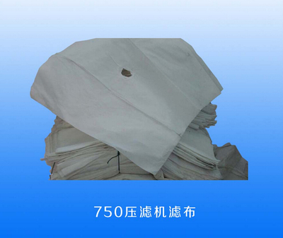750压滤机滤布
