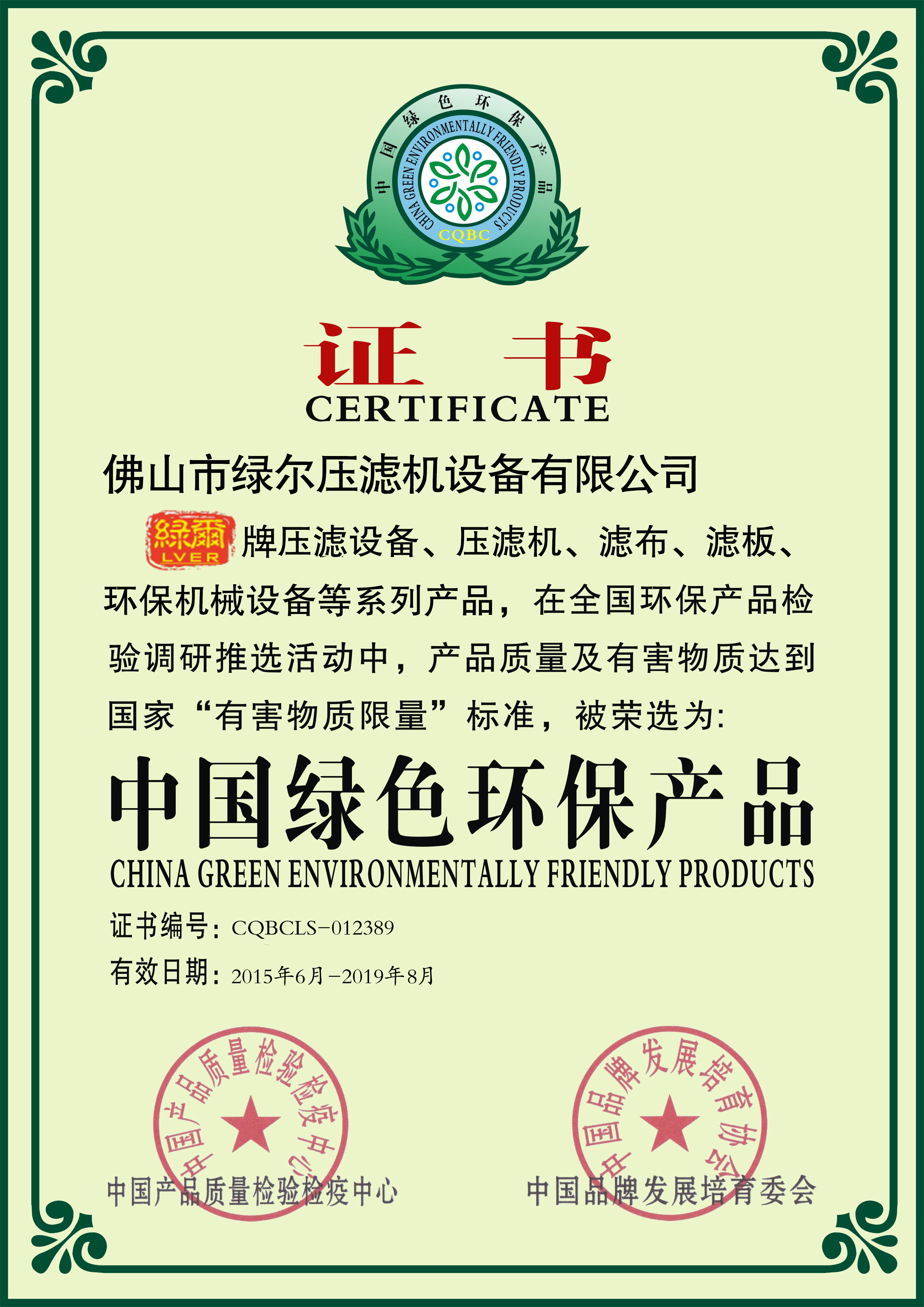 环保产品证